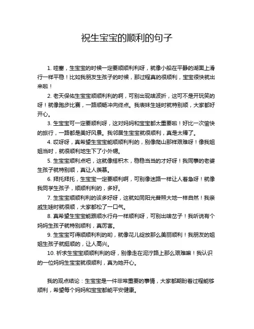 祝生宝宝的顺利的句子