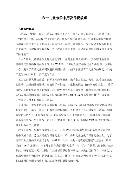 六一儿童节的来历及传说故事