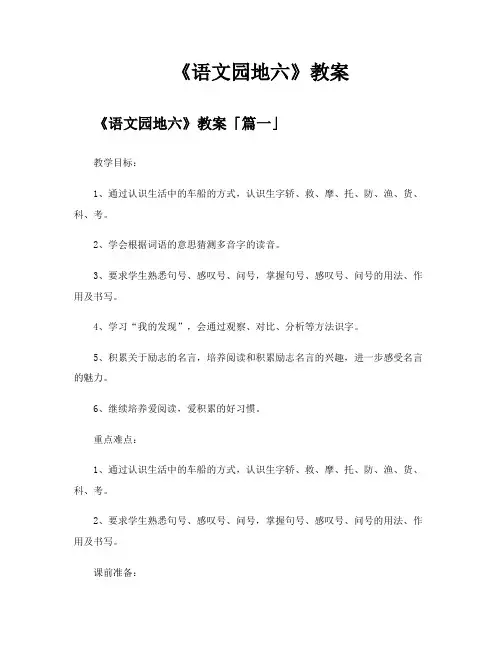 《语文园地六》教案