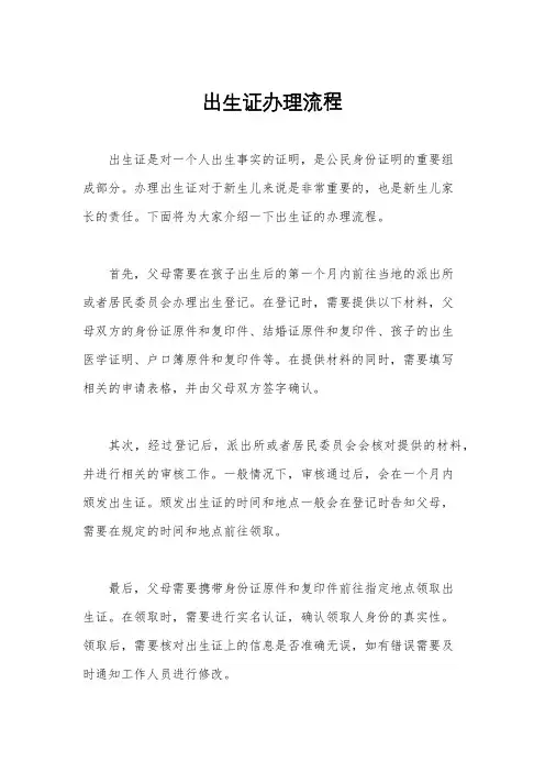出生证办理流程