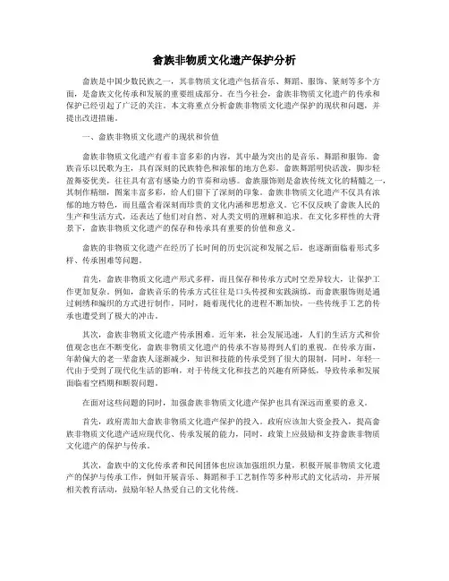 畲族非物质文化遗产保护分析