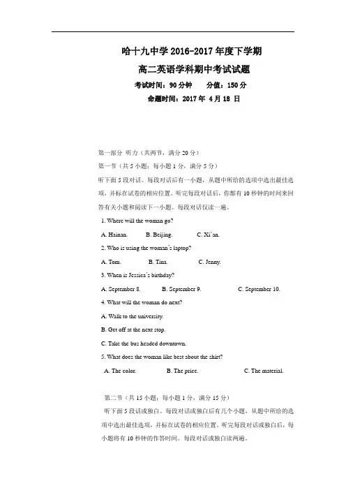 黑龙江省哈尔滨市第十九中学2016-2017学年高二下学期期中考试英语试题