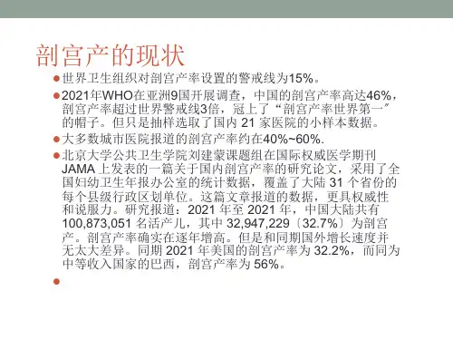降低剖宫产率的pdca循环应用课件