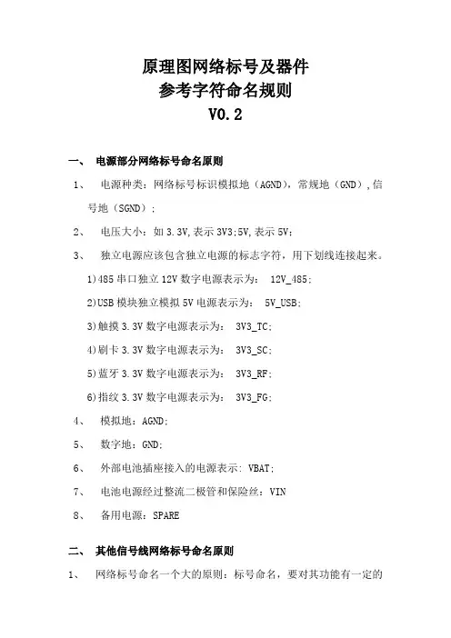 原理图网络标号命名