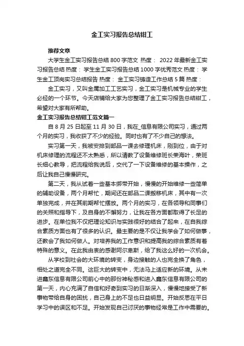 金工实习报告总结钳工