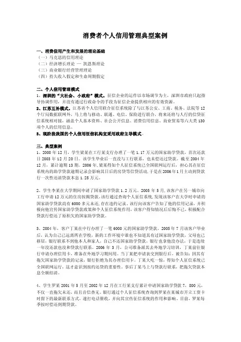 典型事件：消费者个人信用管理典型案例
