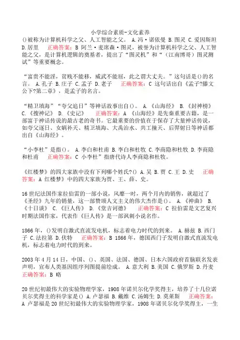 小学综合素质-文化素养