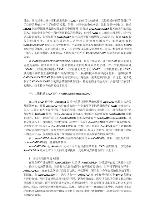 最新CADCAMCAPP技术及软件介绍