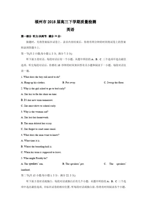 福建省福州市2018届高三下学期质量检测(3月)英语Word版含答案