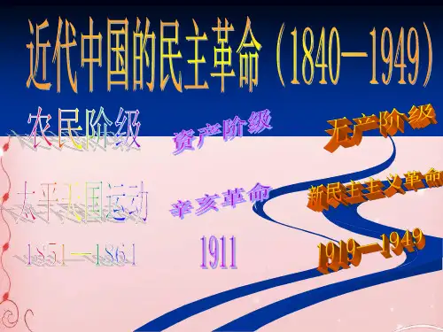 岳麓版高中历史必修一第四单元第13课  太平天国运动  课件(共28张PPT)