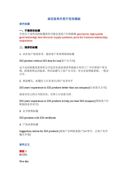 2023最新外贸开发信模板
