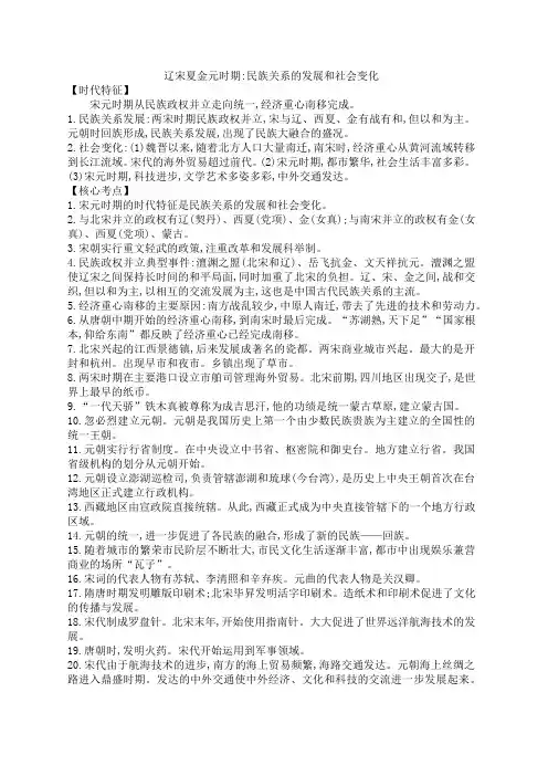 中考历史辽宋夏金元时期民族关系的发展和社会变化知识点