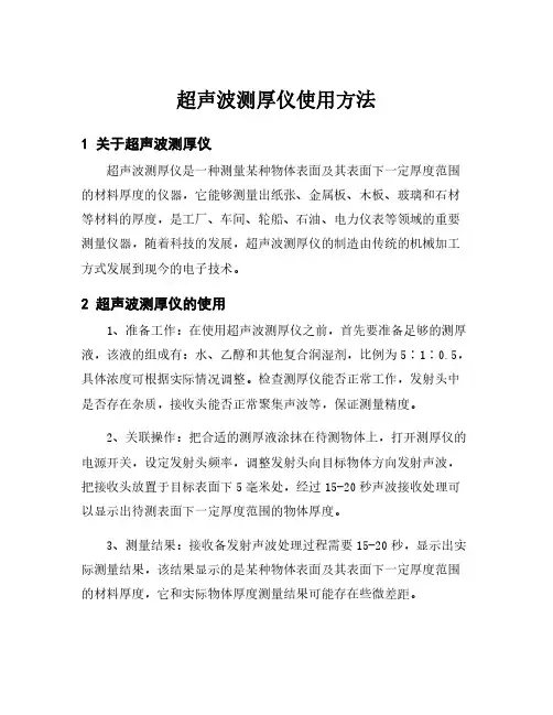 超声波测厚仪使用方法