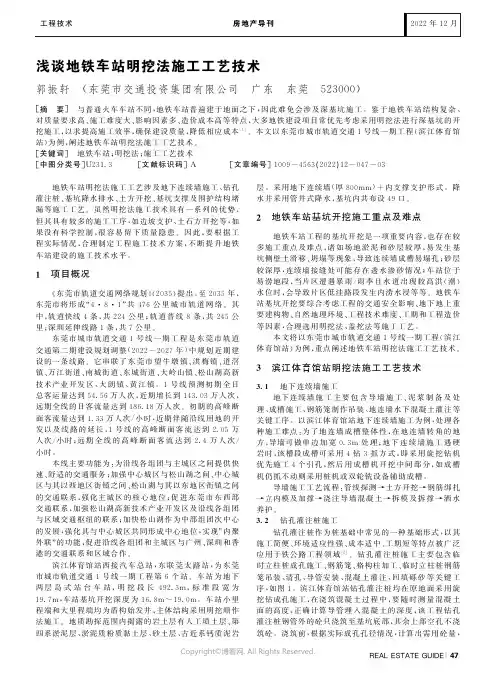 浅谈地铁车站明挖法施工工艺技术