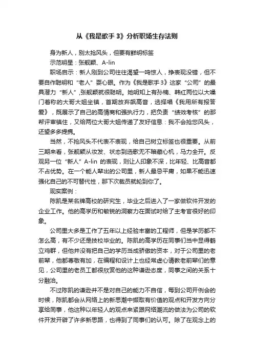 从《我是歌手3》分析职场生存法则