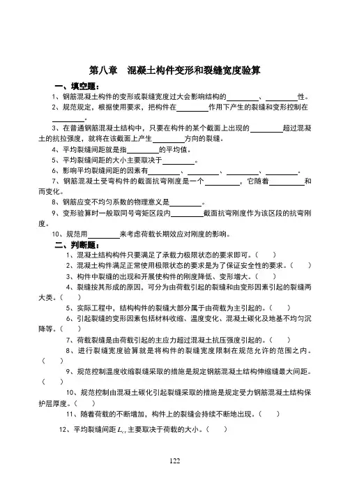 【混凝土习题集】—8—钢筋混凝土构件的变形和裂缝宽度验算