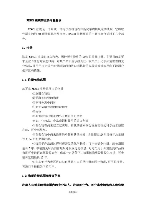 REACH法规的主要内容解读