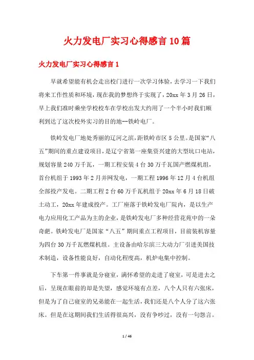 火力发电厂实习心得感言10篇