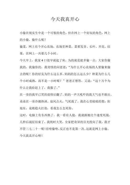 三年级叙事今天我真开心