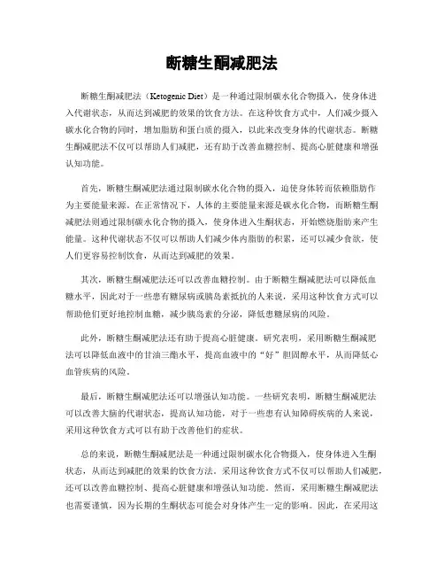 断糖生酮减肥法
