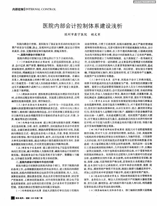 医院内部会计控制体系建设浅析