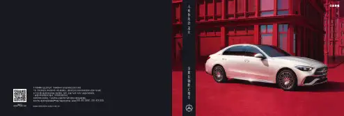 梅赛德斯-奔驰C级车产品说明书