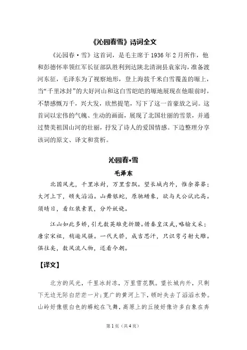 《沁园春雪》诗词全文
