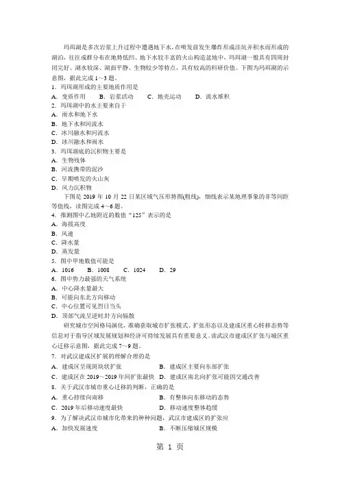 普通高等学校2018届高三招生全国统一考试模拟(四)文科综合地理试题
