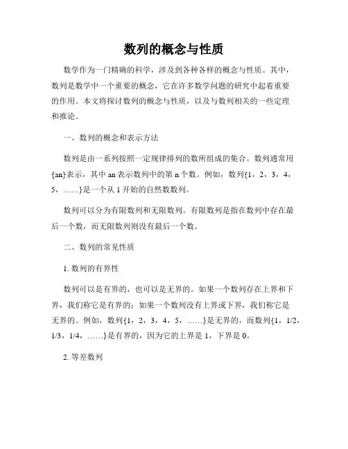 数列的概念与性质