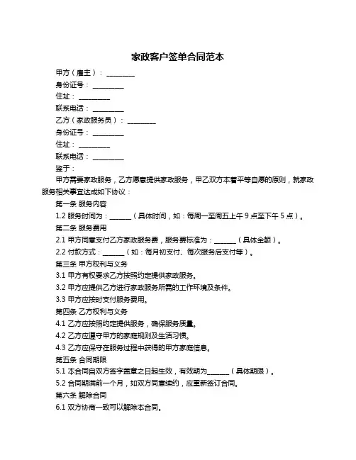 家政客户签单合同范本