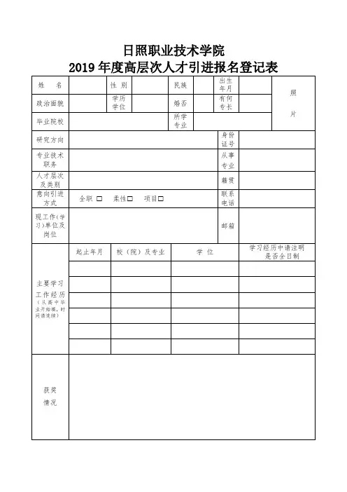 日照职业技术学院