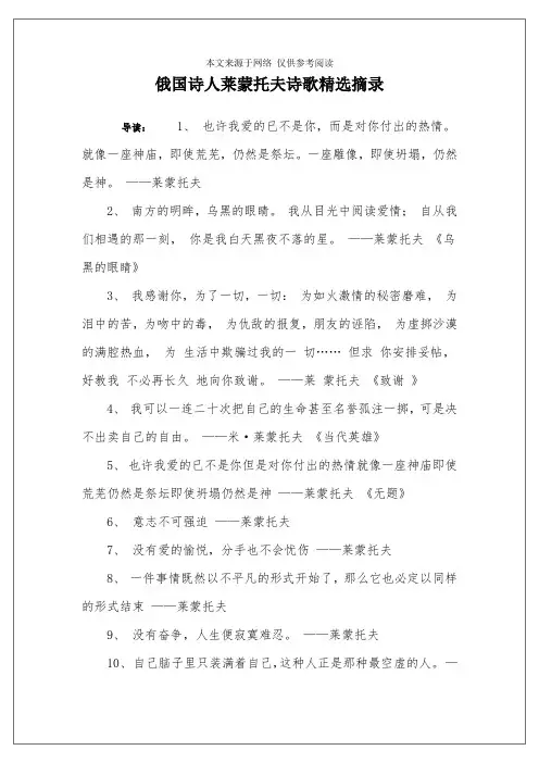 俄国诗人莱蒙托夫诗歌精选摘录