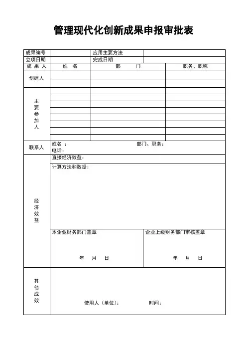 创新成果申报审批表