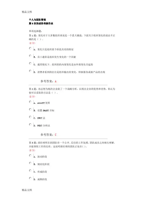 个人与团队管理第3次作业知识讲解