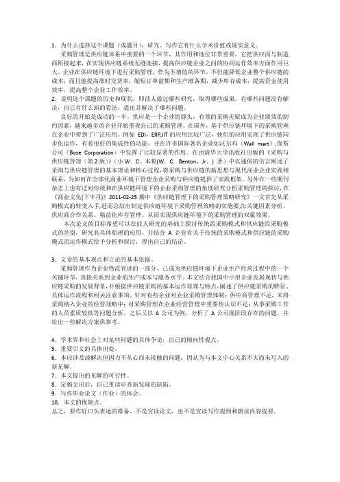 物流管理专业论文答辩2