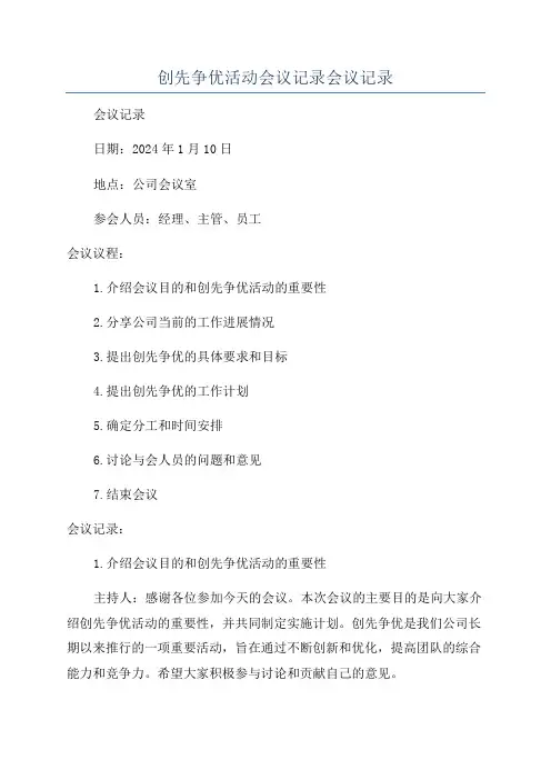创先争优活动会议记录会议记录