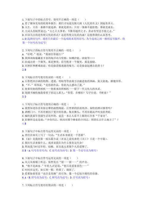 部编版语文中考复习：标点符号的运用专项训练题(二)