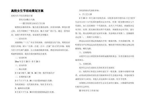 高校女生节活动策划方案