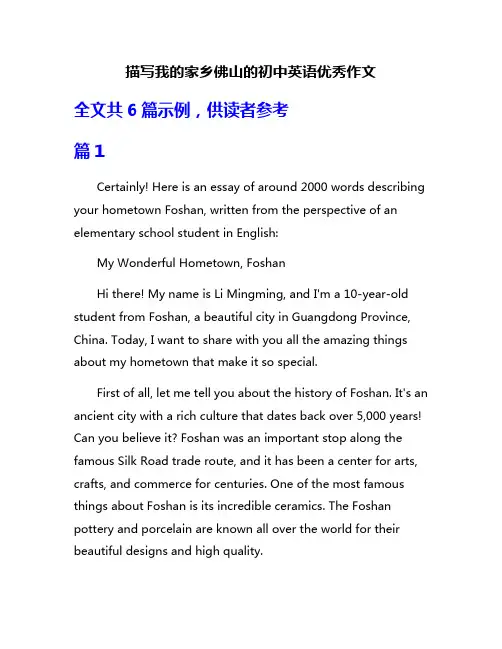 描写我的家乡佛山的初中英语优秀作文