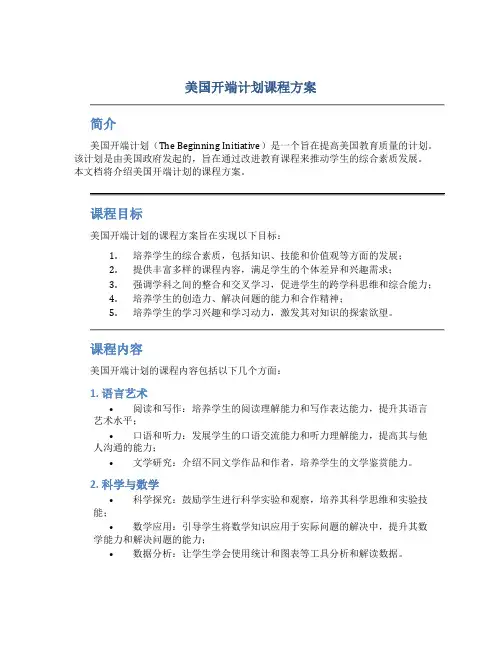 美国开端计划课程方案
