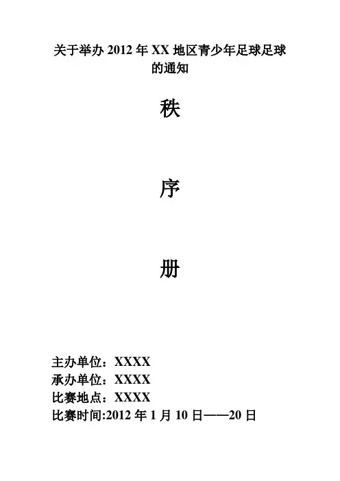足球秩序册