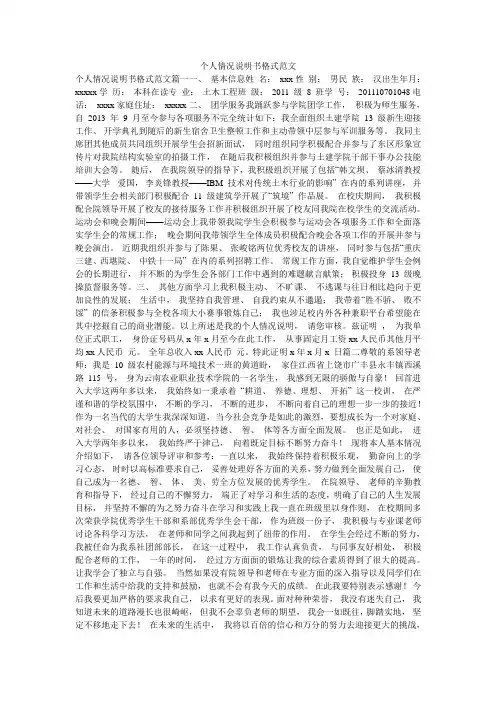 个人情况说明书格式范文