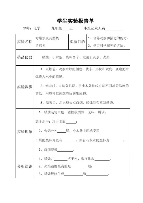 人教版九年级上册化学实验报告单