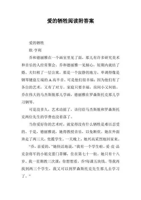 爱的牺牲阅读附答案