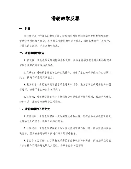 滑轮教学反思