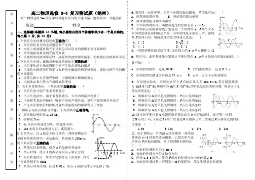 高二物理选修3-4期末考试试卷(定稿) 3