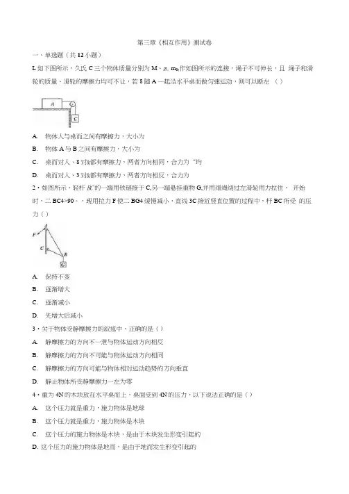 人教版高一物理必修1第三章《相互作用》测试卷