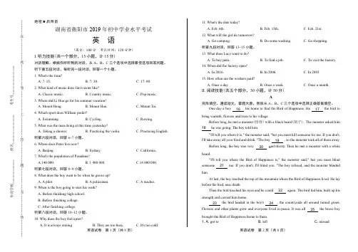 2019年湖南省衡阳中考英语试卷含答案