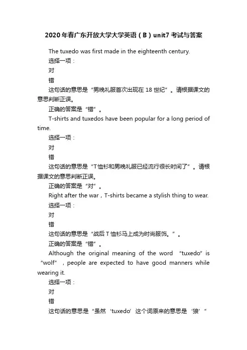 2020年春广东开放大学大学英语（B）unit7考试与答案