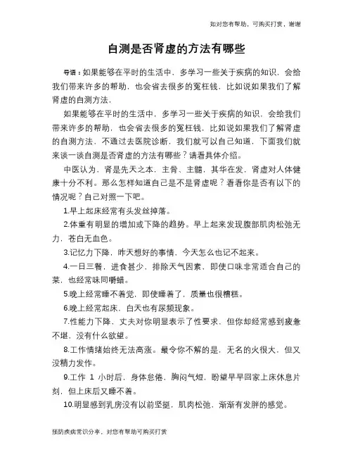 自测是否肾虚的方法有哪些